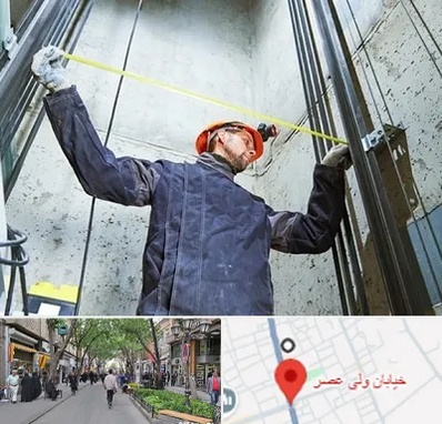 نصاب آسانسور در ولیعصر شهریار