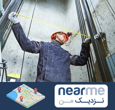 نصاب آسانسور در نزدیک من