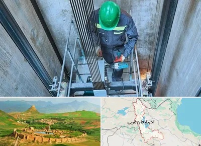 تعمیر آسانسور در آذربایجان غربی