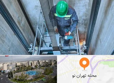 تعمیر آسانسور در تهران نو