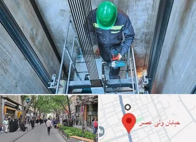 تعمیر آسانسور در ولیعصر شهریار