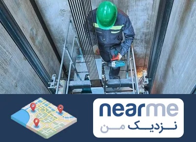 تعمیر آسانسور در نزدیک من