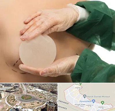 جراحی پروتز سینه در پرند