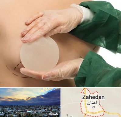 جراحی پروتز سینه در زاهدان