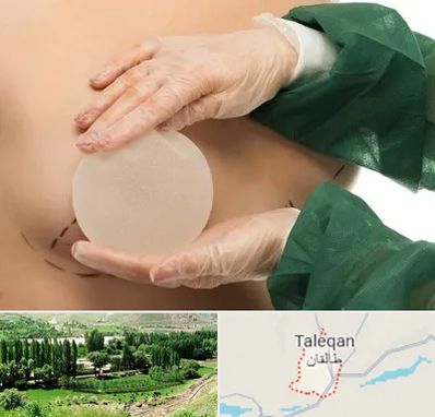 جراحی پروتز سینه در طالقان