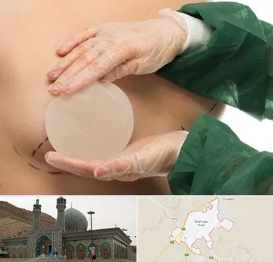 جراحی پروتز سینه در شهرضا