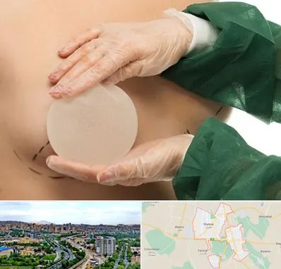 جراحی پروتز سینه در شهریار