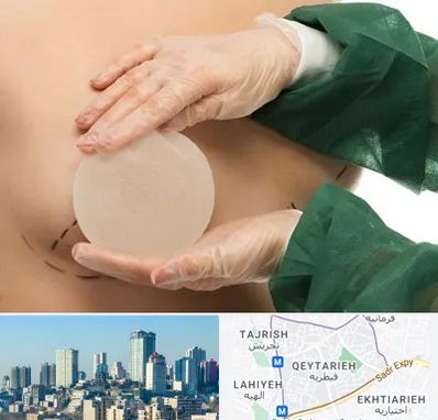 جراحی پروتز سینه در قیطریه