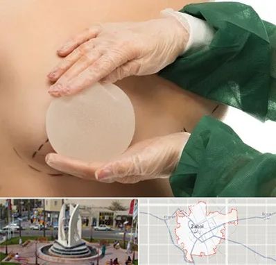 جراحی پروتز سینه در زابل