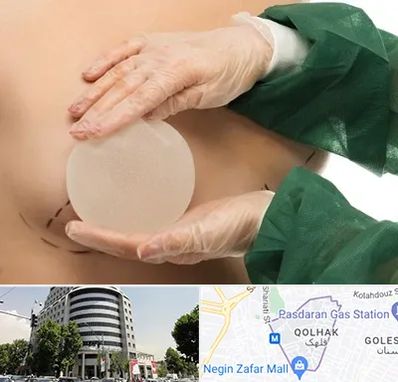 جراحی پروتز سینه در قلهک