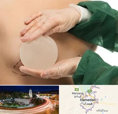 جراحی پروتز سینه در همدان