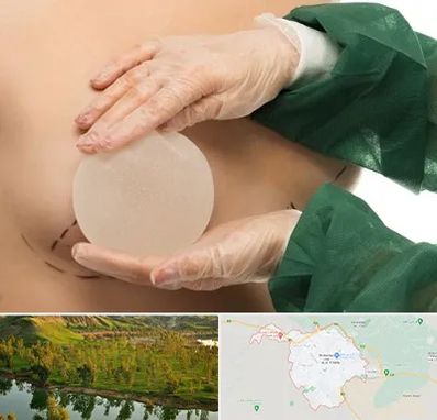 جراحی پروتز سینه در بهبهان