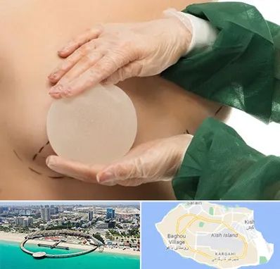 جراحی پروتز سینه در کیش