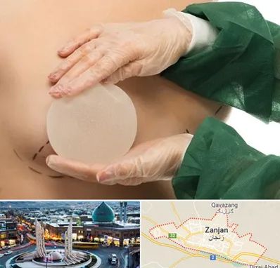 جراحی پروتز سینه در زنجان