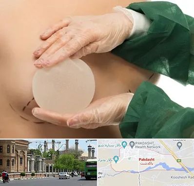 جراحی پروتز سینه در پاکدشت