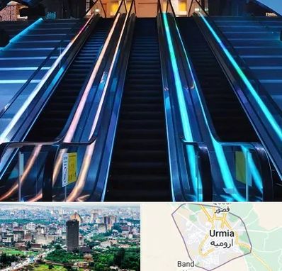 شرکت پله برقی در ارومیه