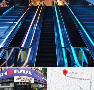 شرکت پله برقی در امین حضور