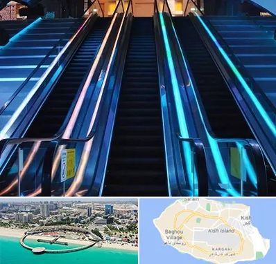 شرکت پله برقی در کیش