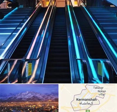 شرکت پله برقی در کرمانشاه