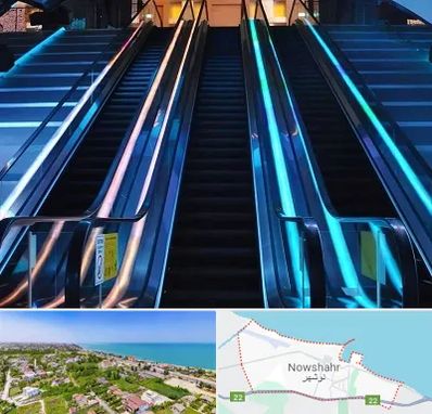 شرکت پله برقی در نوشهر