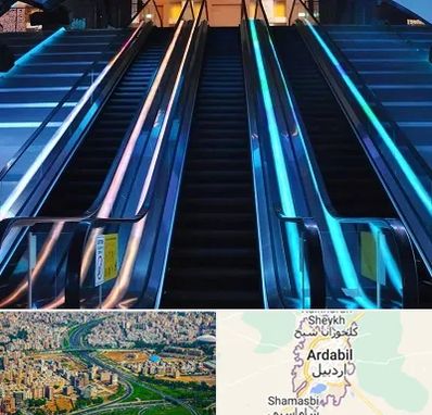 شرکت پله برقی در اردبیل