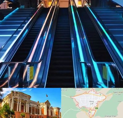 شرکت پله برقی در خوی