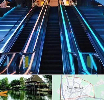 شرکت پله برقی در صومعه سرا