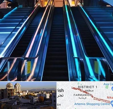 شرکت پله برقی در فرمانیه