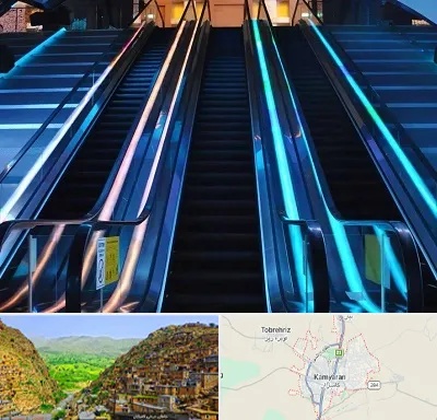 شرکت پله برقی در کامیاران