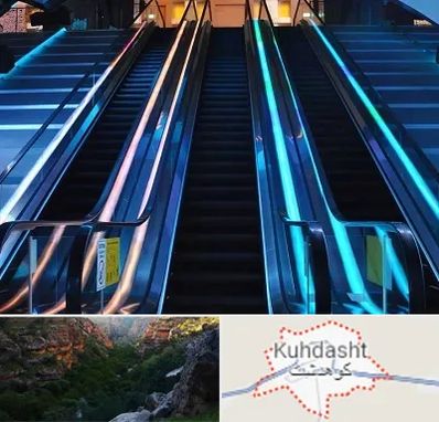 شرکت پله برقی در کوهدشت