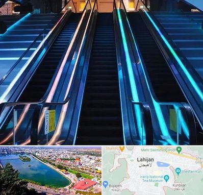 شرکت پله برقی در لاهیجان