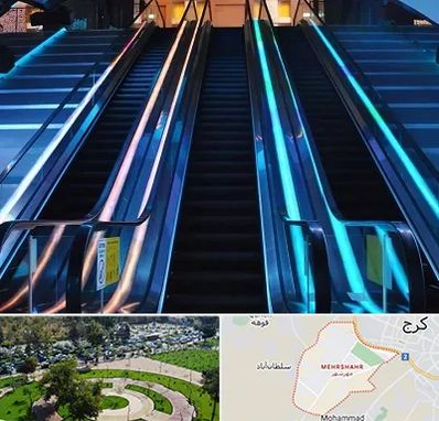 شرکت پله برقی در مهرشهر کرج