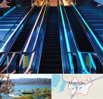 شرکت پله برقی در مریوان