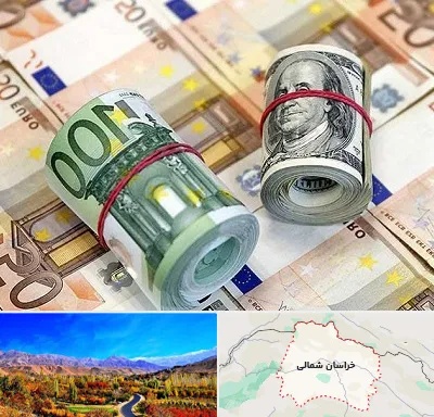 صرافی در خراسان شمالی