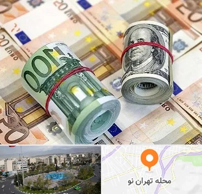 صرافی در تهران نو