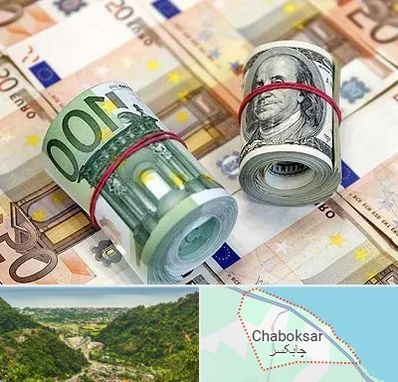 صرافی در چابکسر