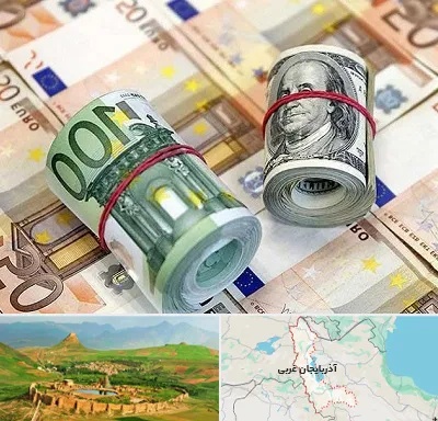 صرافی در آذربایجان غربی