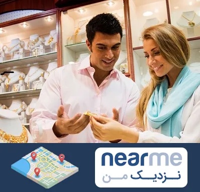 فروشگاه طلا و جواهر در نزدیک من