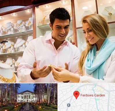فروشگاه طلا و جواهر در باغ فردوس