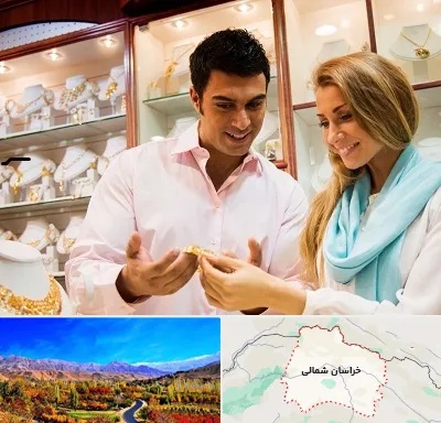 فروشگاه طلا و جواهر در خراسان شمالی