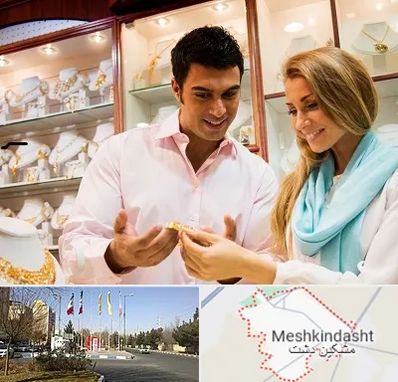 فروشگاه طلا و جواهر در مشکین دشت