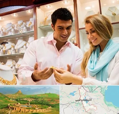 فروشگاه طلا و جواهر در آذربایجان غربی