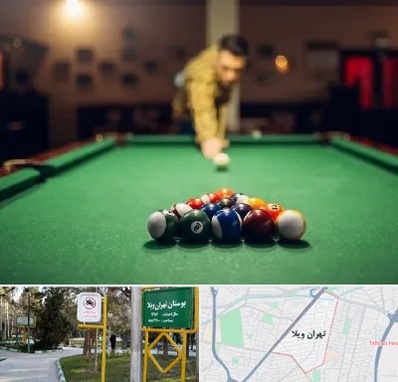 باشگاه بیلیارد در تهران ویلا