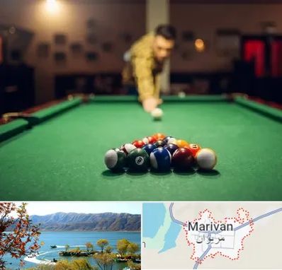 باشگاه بیلیارد در مریوان