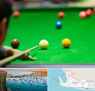 باشگاه اسنوکور در چابهار