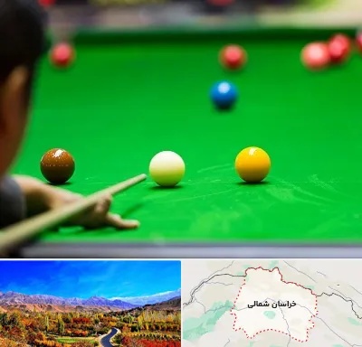 باشگاه اسنوکور در خراسان شمالی
