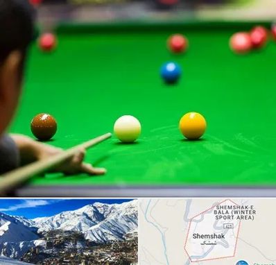 باشگاه اسنوکور در شمشک