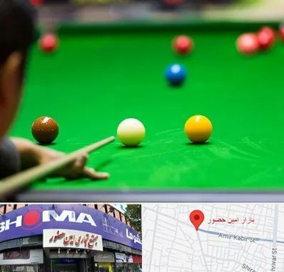 باشگاه اسنوکور در امین حضور