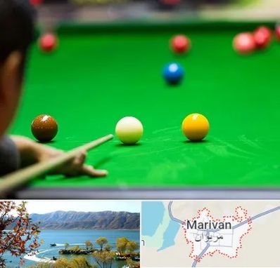 باشگاه اسنوکور در مریوان