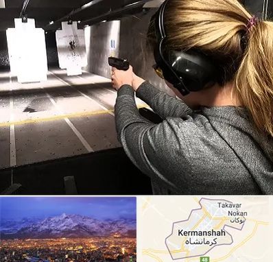 باشگاه تیراندازی در کرمانشاه